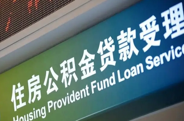 绵阳公积金（公积金查询 个人 余额查询）